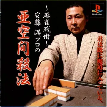 SuperLite 1500 Series - Mahjong Senjutsu - Ando Mitsuru Pro no Akuukan Sappou (JP) box cover front